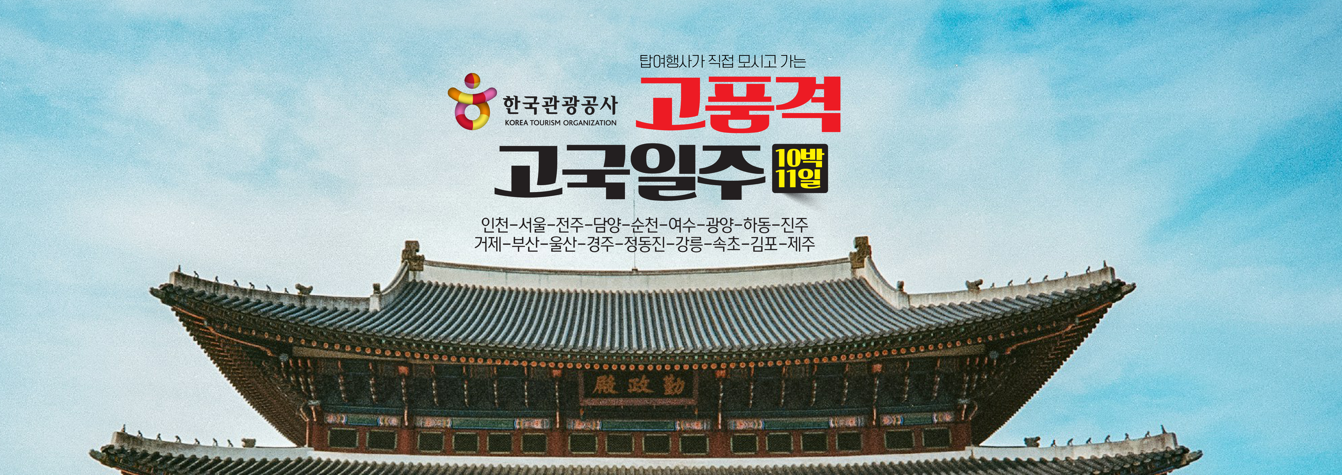 고국관광