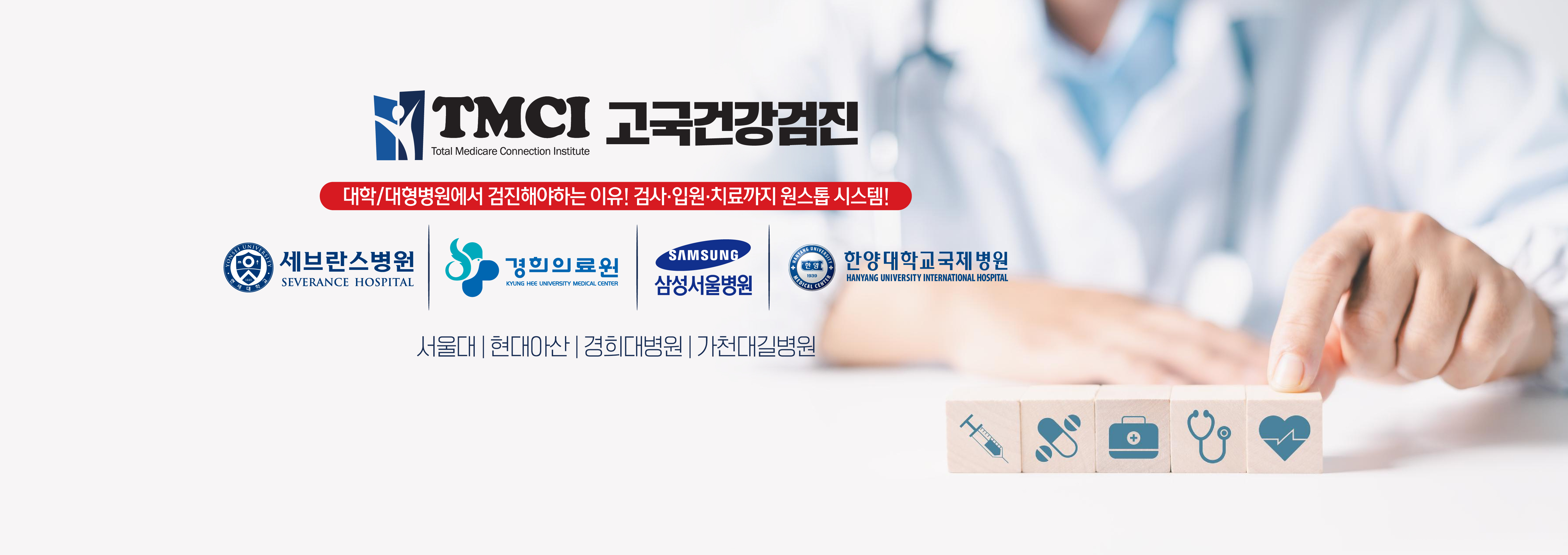 건강검진